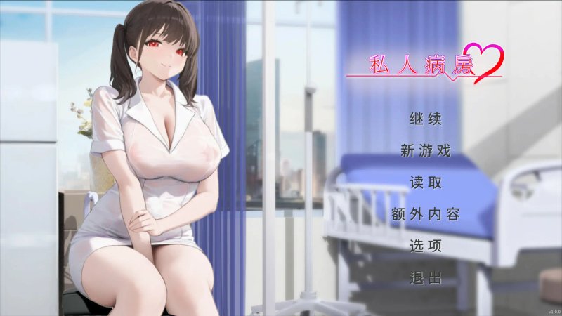 【韩系SLG 官中 巨乳】私人病房 ～VIP楼层 她曾是我的护士～官方中文步兵版【PC 0.13G】