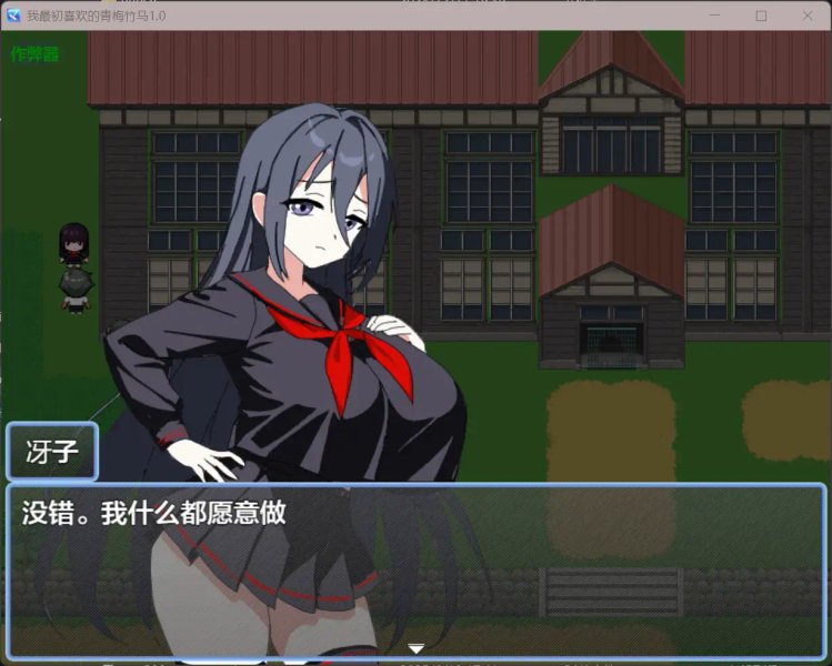 【日系RPG AI汉化 NTR】我最初喜欢的青梅竹马1.0 AI汉化版【PC+安卓 0.38G】