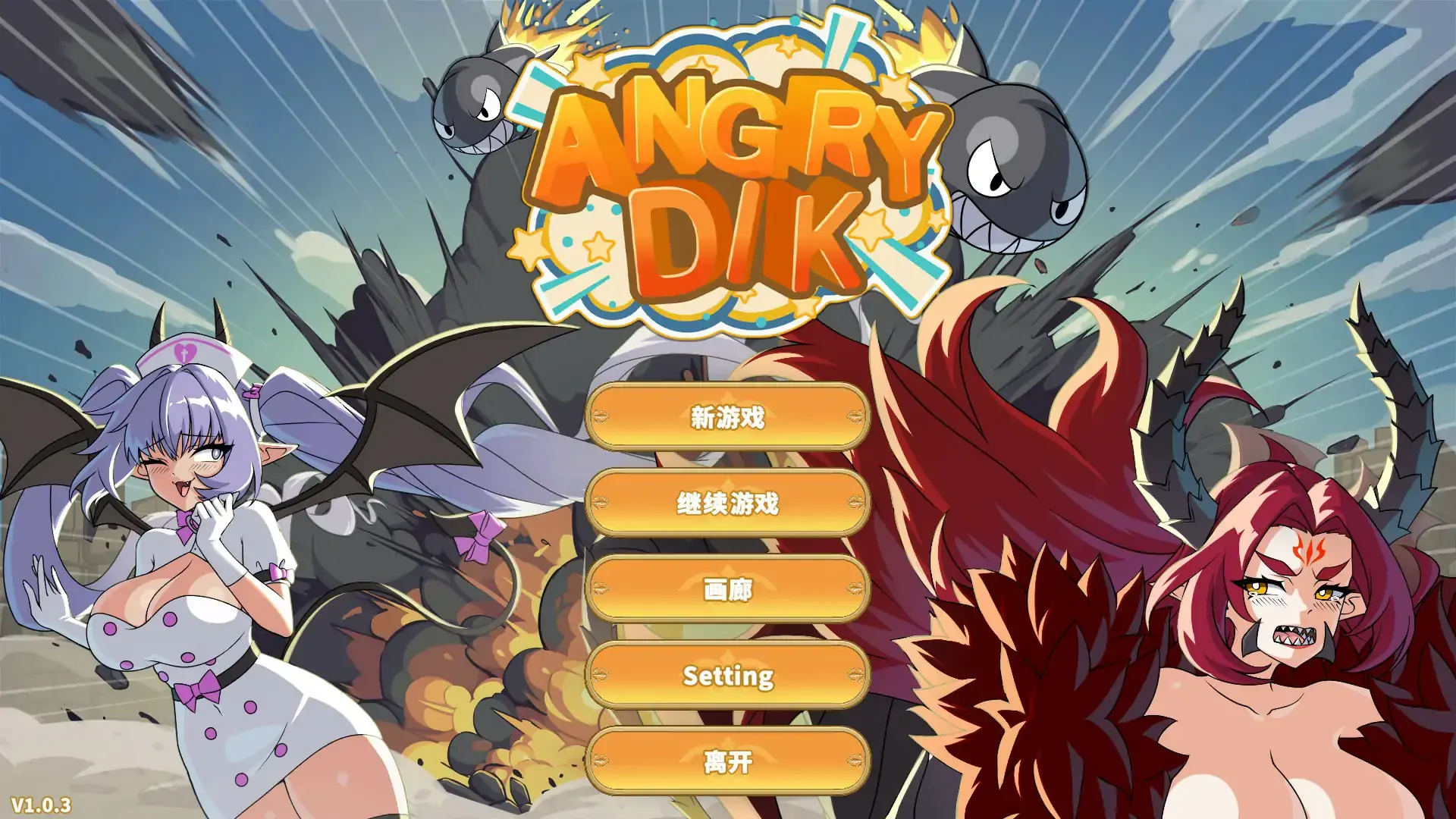 【日系SLG 官中 巨乳】愤怒的鸡巴V1.0.3 官方中文步兵版 【PC 0.33G】