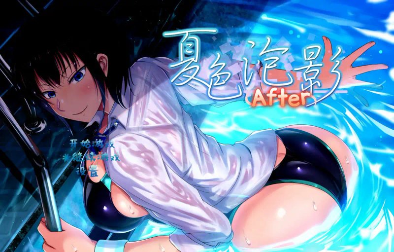 【日系RPG 官中 少女】夏色泡影After STEAM官方中文步兵版【PC】
