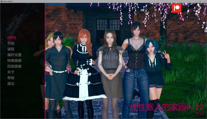 更新【亚洲SLG AI汉化 沙盒】任性旅人的家园0.22 AI汉化版【PC+安卓】