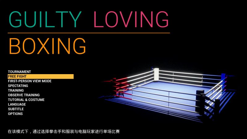 【日系ACT 官中 格斗】 罪恶之爱拳击 官方中文版【PC 0.86G】