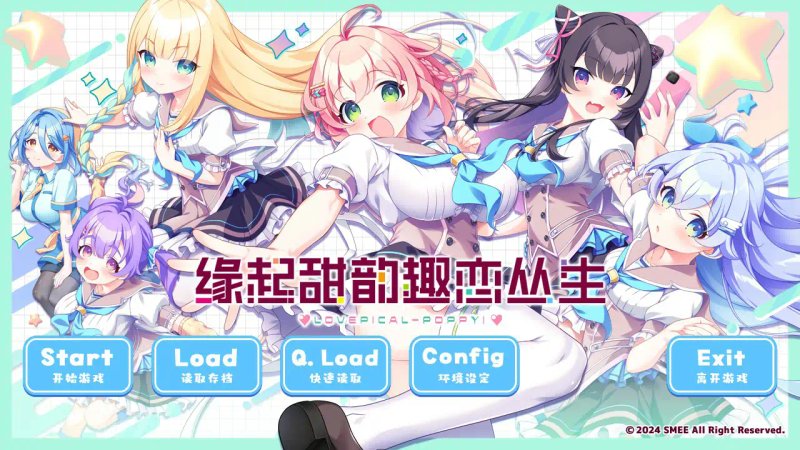 【日系ADV 官中 少女】缘起甜韵趣恋丛生！ 官方中文步兵版【PC】