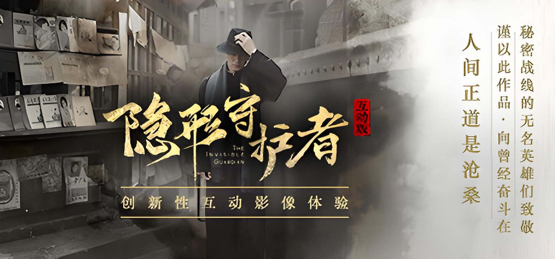 隐形守护者+全章节DLC 悬疑 都市 冒险