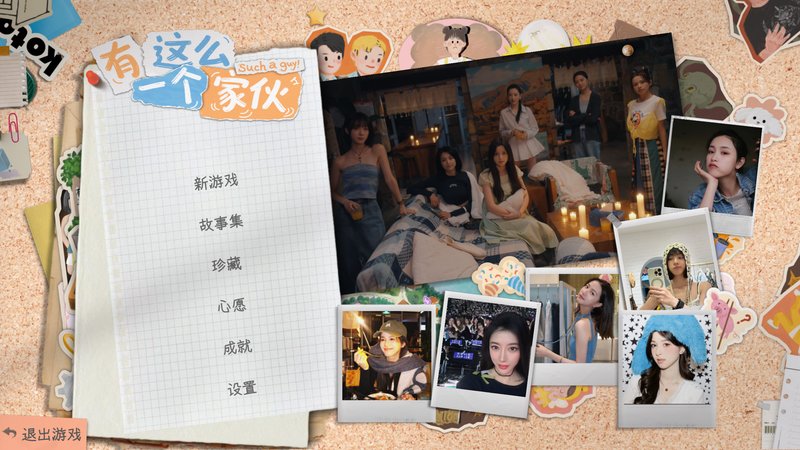 有这么一个家伙 1080P+4K版本 V20251123 恋爱 都市 多角色