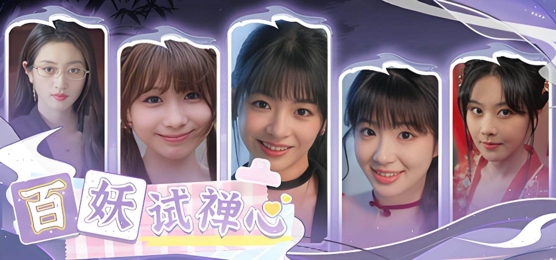 百妖试禅心 恋爱 古装 多角色