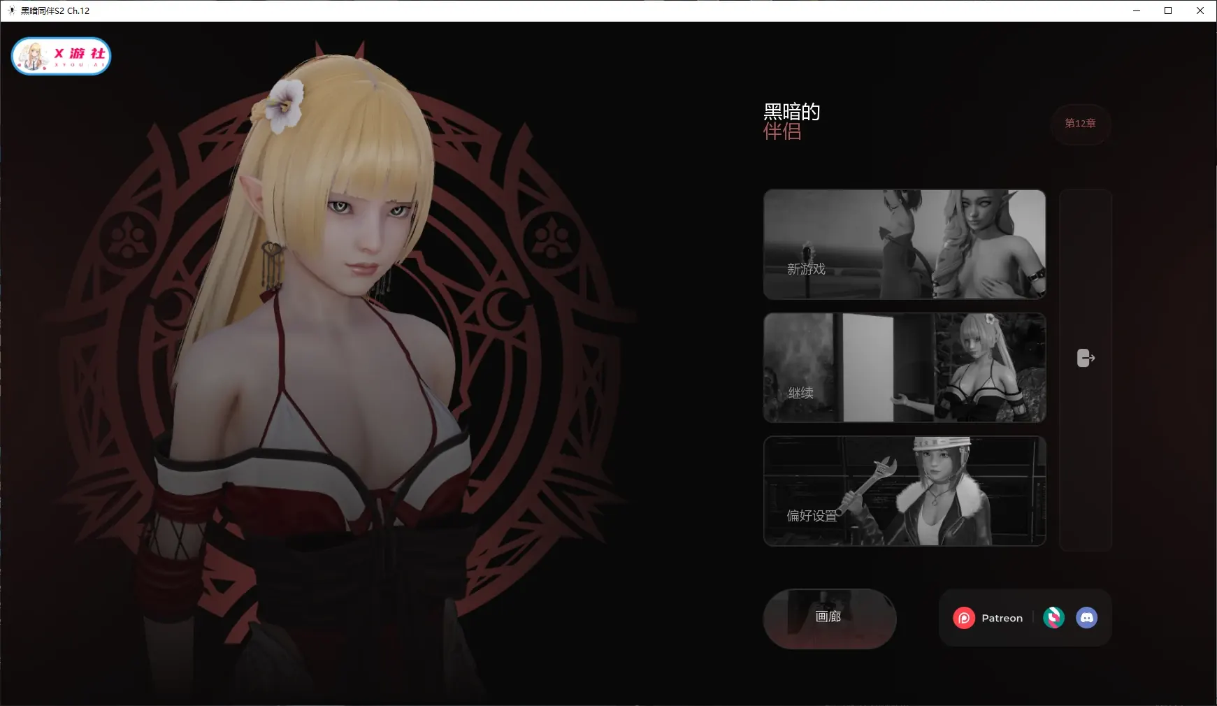 更新【亚洲SLG AI汉化 后宫】黑暗同伴S2 Ch.12 AI汉化版【PC+安卓】