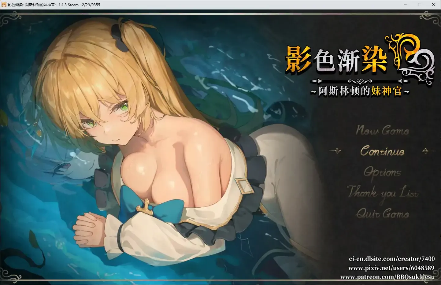 更新【日系RPG 官中 巨乳】影色渐染~阿斯林顿的妹神官1.12 官方中文步兵版【PC】