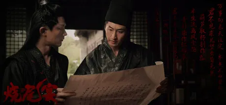 烧尾宴 悬疑 古装 多角色