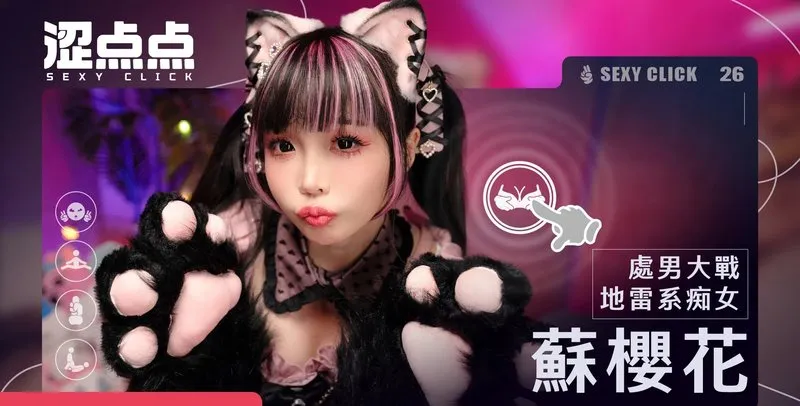 涩点点 处男大战地雷系痴女 免登录