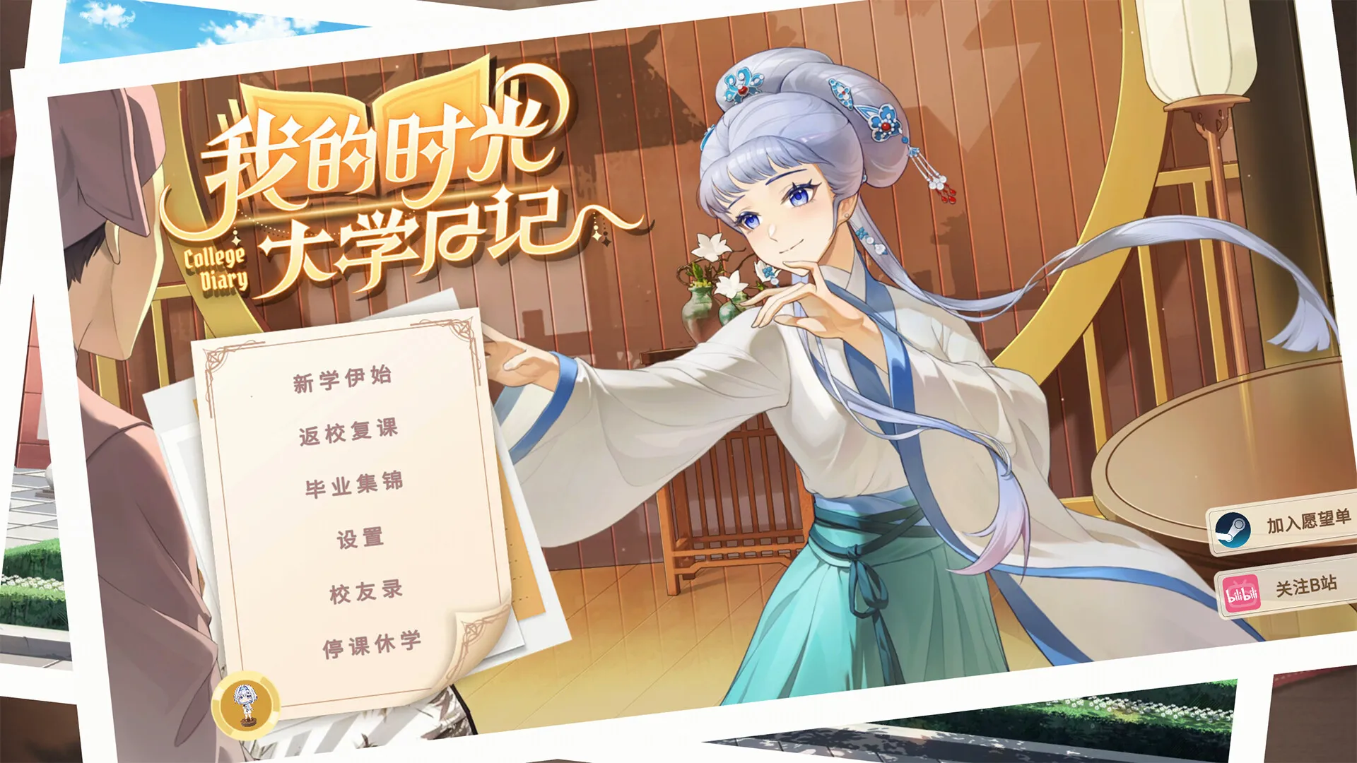 我的时光：大学日记