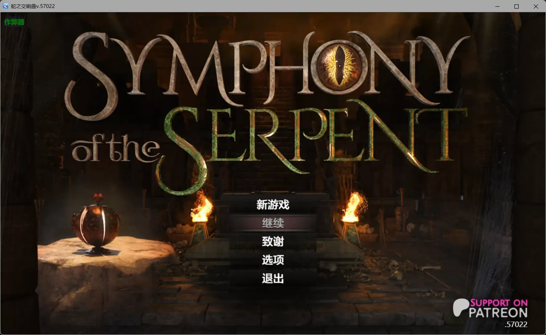 更新【神作RPG AI汉化 沙盒】蛇之交响曲v.57022 AI汉化版【PC+安卓】