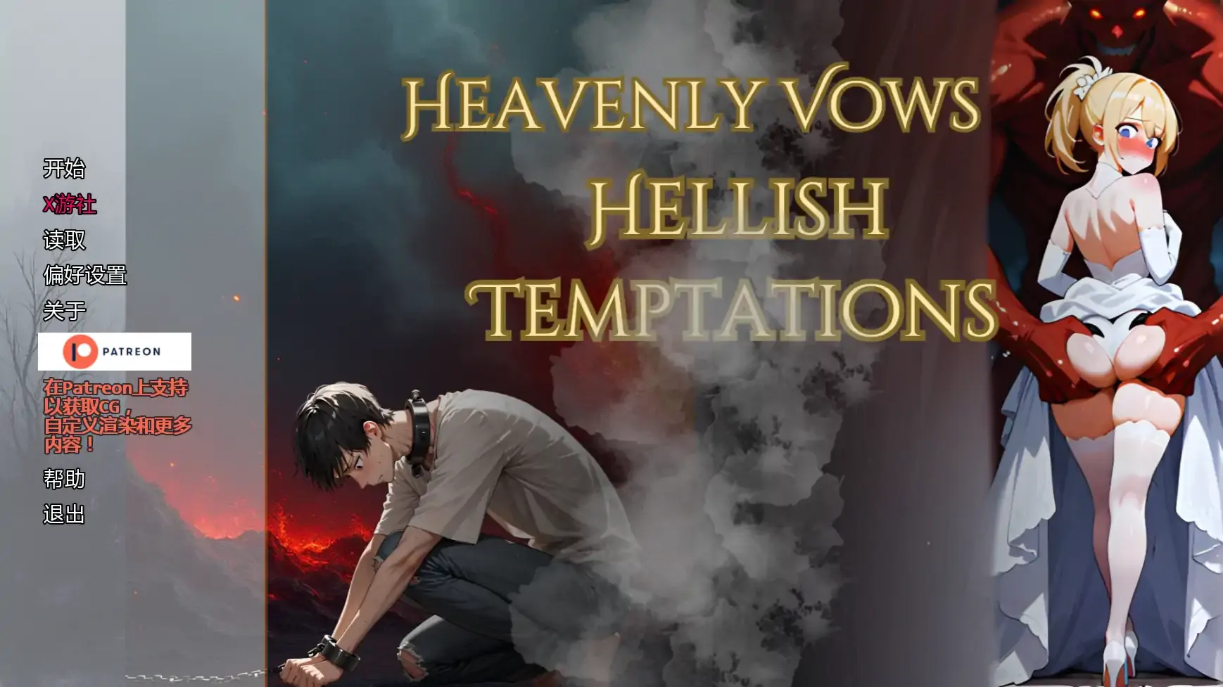 【日系SLG AI汉化 NTR】天堂誓言地狱堕欲v0.2.0 AI汉化版【PC+安卓】