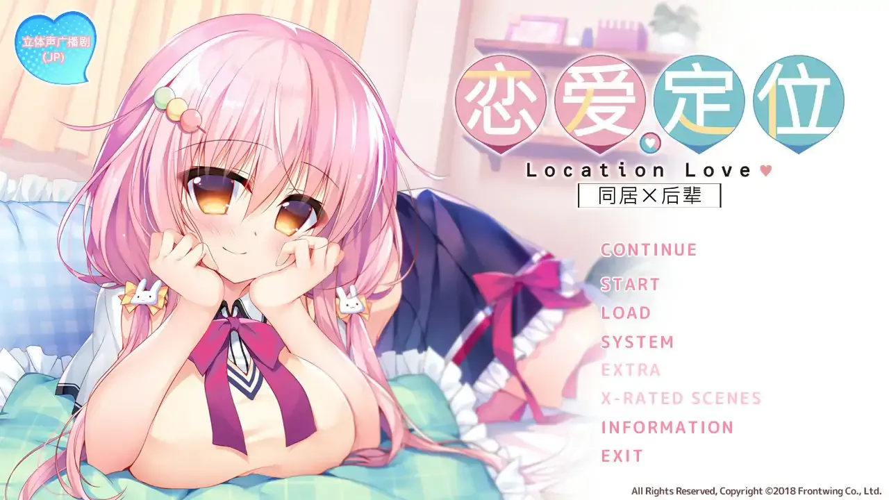【日系ADV 官中 萝莉】恋爱定位Location Love同居×后辈 官方中文版【PC】