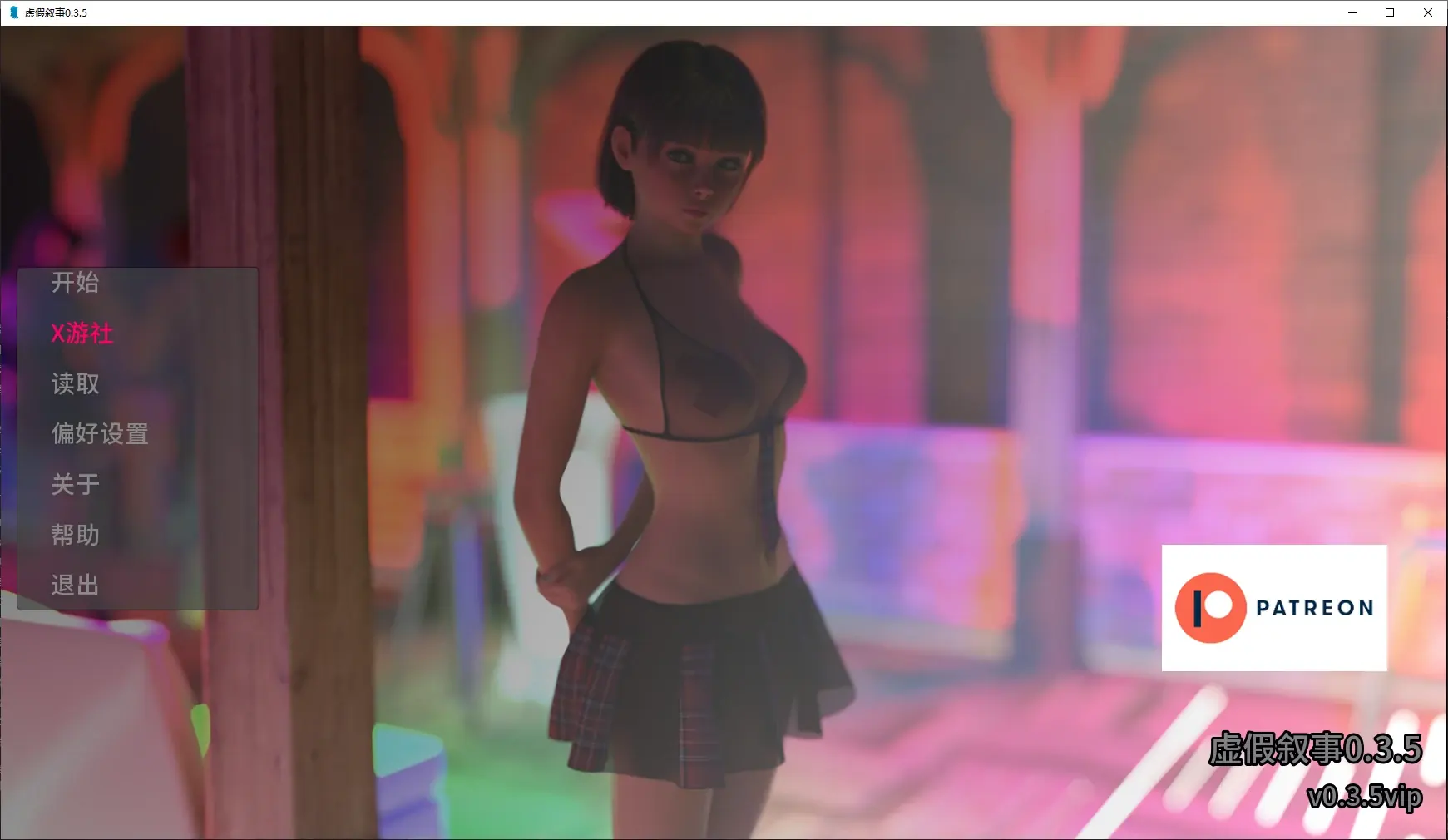 更新【欧美SLG AI汉化 3D】虚假叙事0.3.5 AI汉化版【PC+安卓】