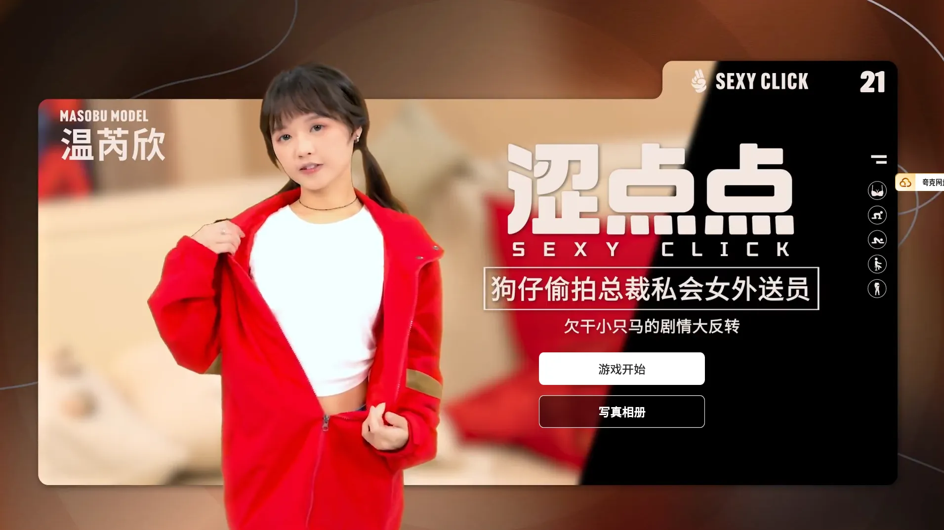 涩点点 狗仔偷拍总裁私会女外送员