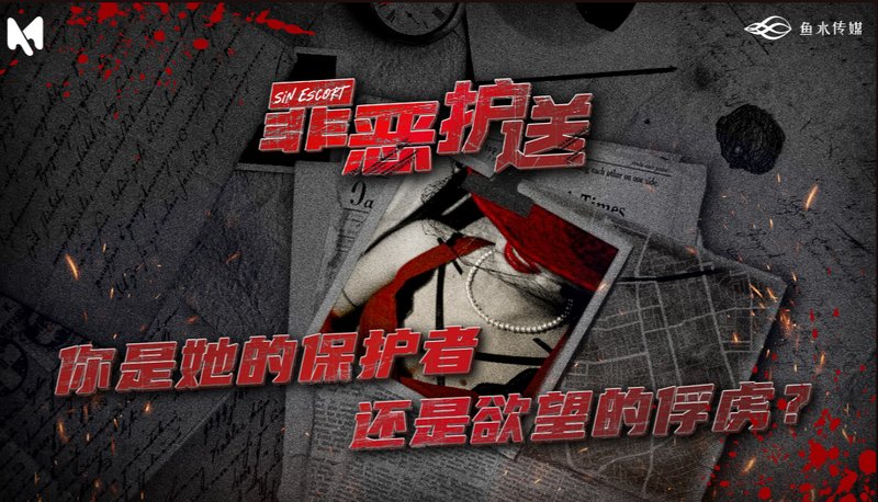 罪恶护送+x的献身