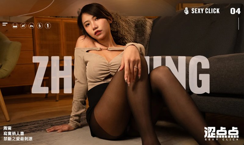 涩点点 人妻NTR 周甯 背着老公偷吃你