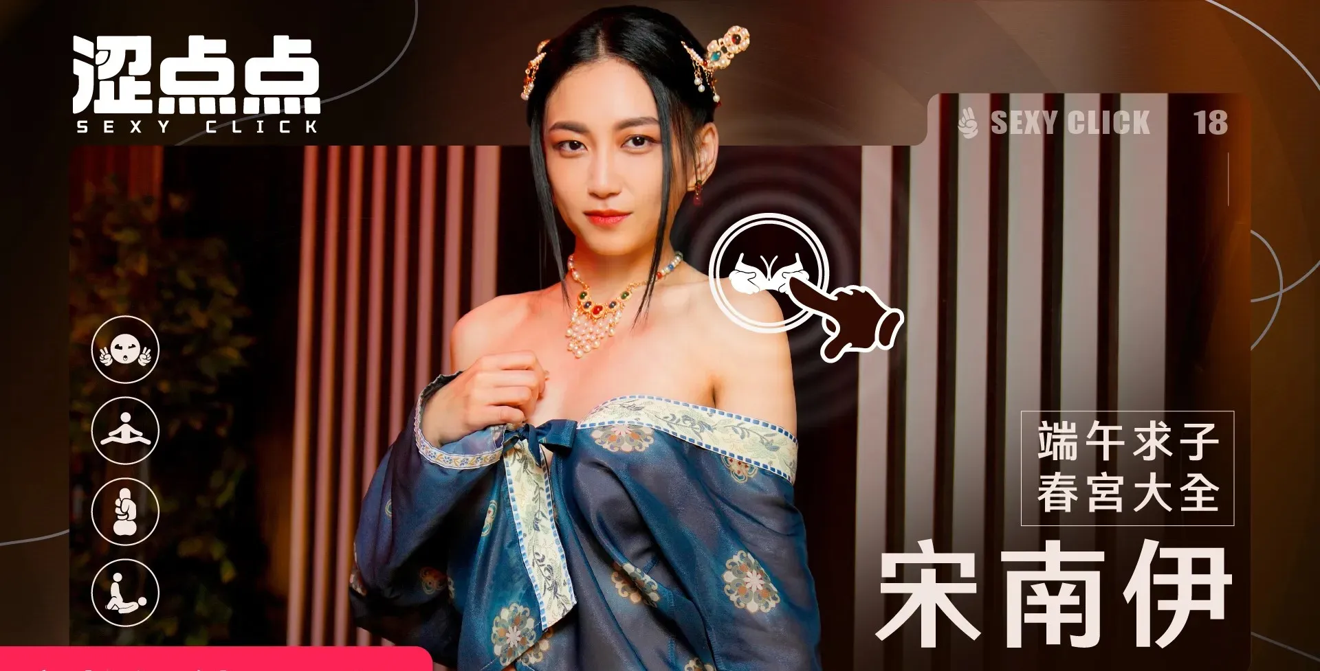 涩点点 端午求子春宫大全