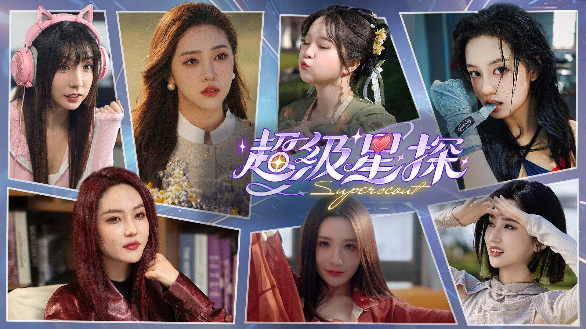 超级星探 恋爱 都市 多角色