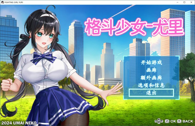 【ACT 动态 官中】格斗少女尤里 官方中文步兵版【PC】