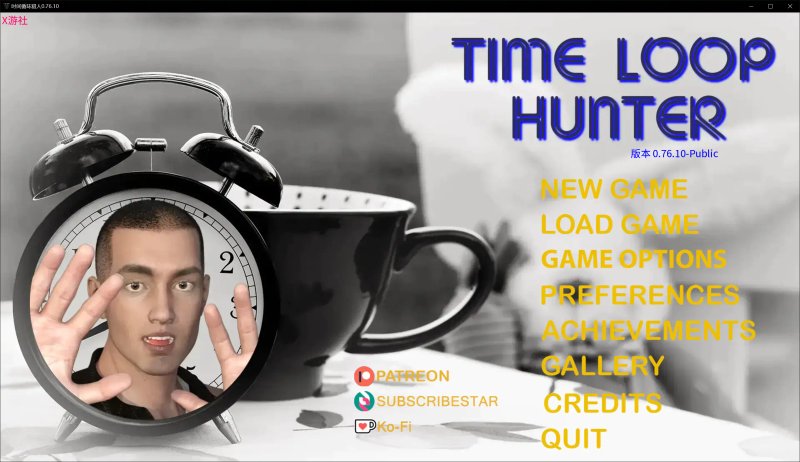 【欧美SLG AI汉化 乱伦】时间循环猎人0.78.10 AI汉化版【PC】
