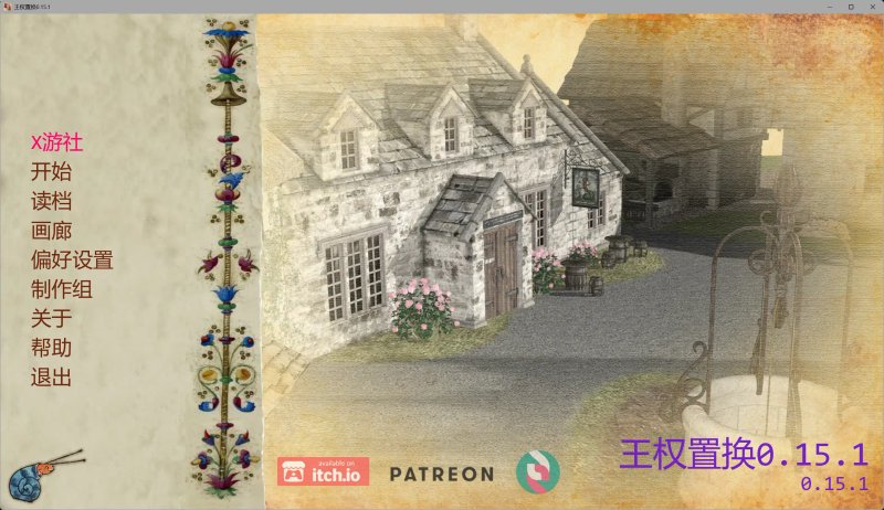 【欧美SLG AI汉化 奇幻】王权置换0.15.1 AI汉化版【PC+安卓 6.84G 】