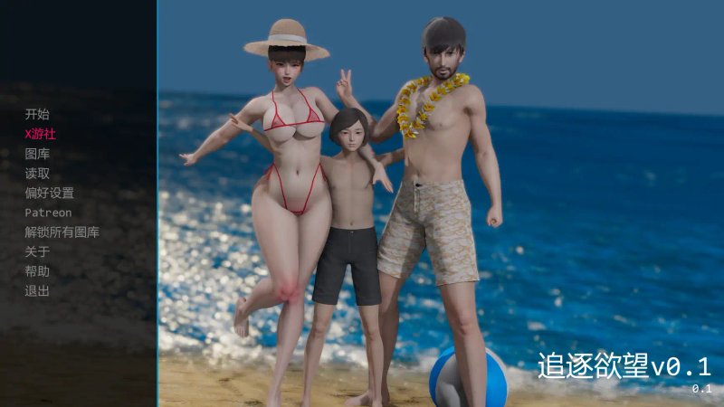 【亚洲SLG AI汉化 3D】追逐欲望v0.1 AI汉化版【PC+安卓 2.04G 首发】