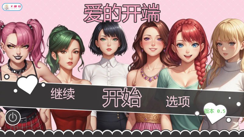 【日系SLG AI汉化 乱伦】爱的启程0.5 AI汉化版【PC+安卓 0.83G 】