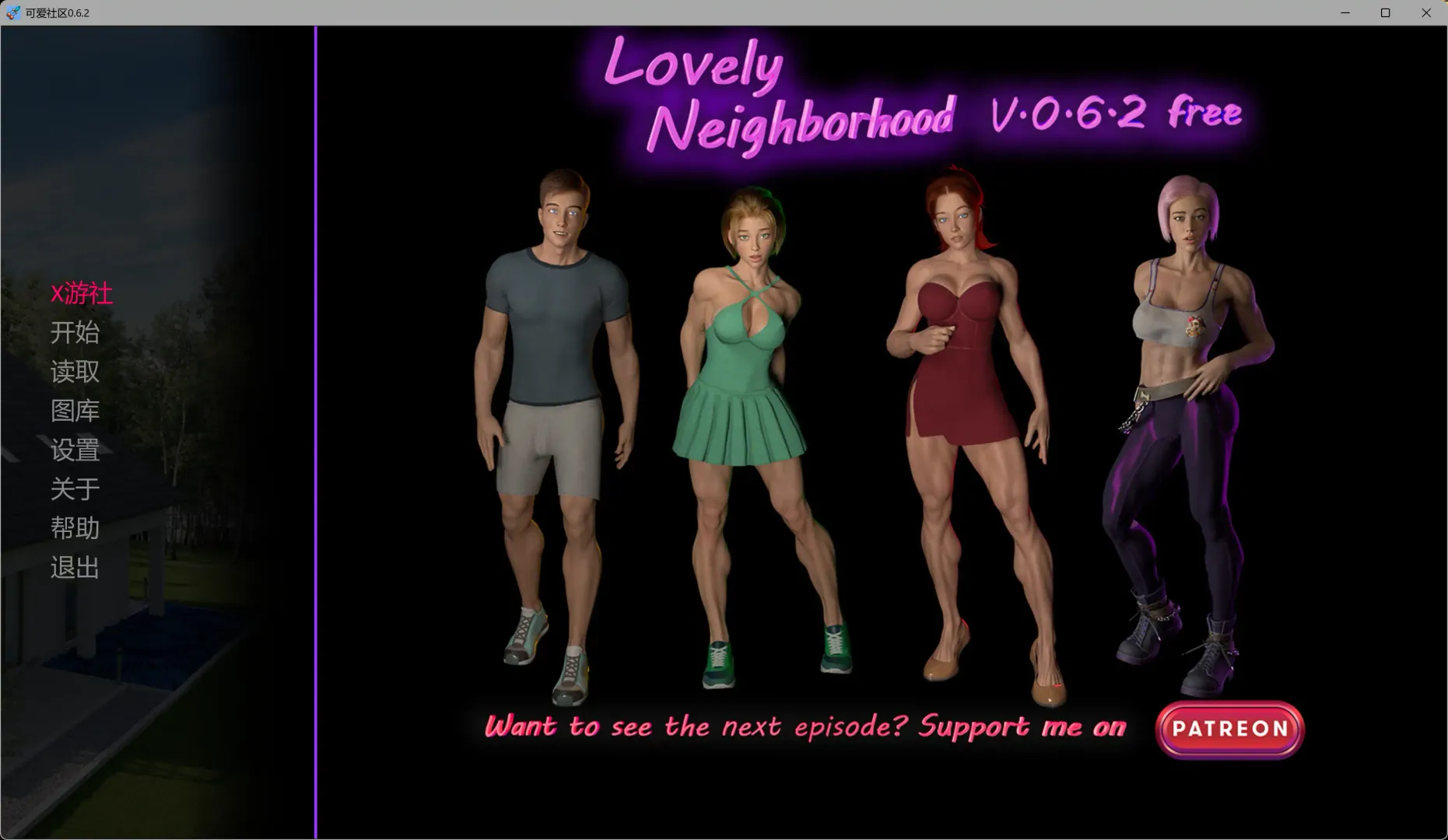 【欧美SLG/AI汉化/3D】可爱社区0.6.2 AI汉化版【PC+安卓】