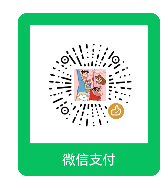 微信打赏码